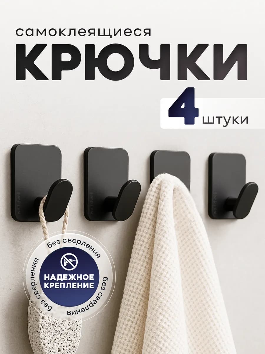 Крючки самоклеящиеся для ванной без сверления 4 шт