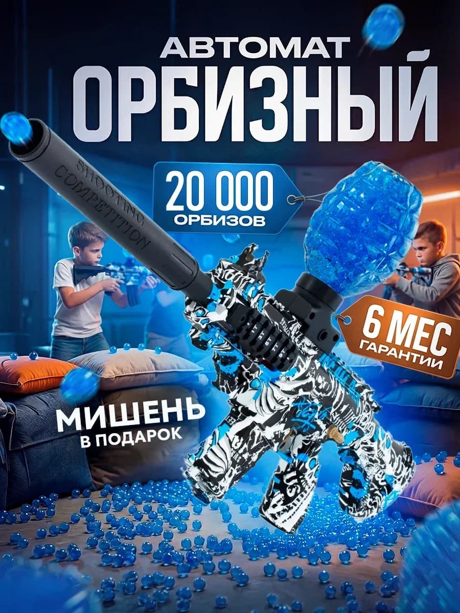 Автомат с орбизами на аккумуляторе M416 MINI