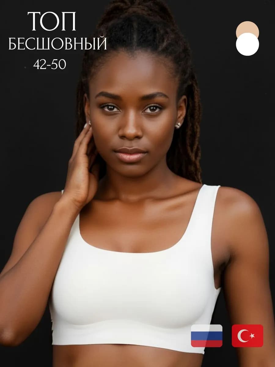 Топ бесшовный укороченный на лямках с чашками
