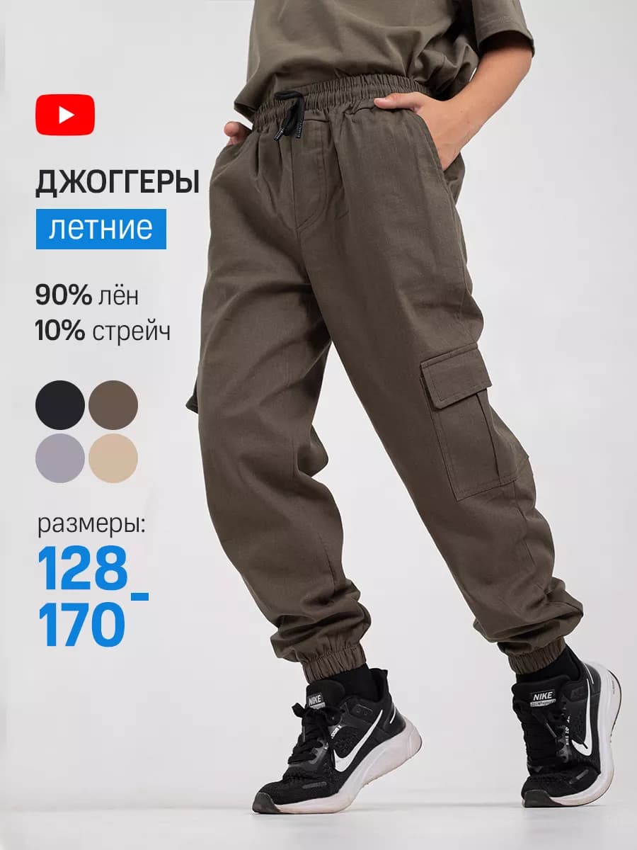 Подростковые брюки джоггеры