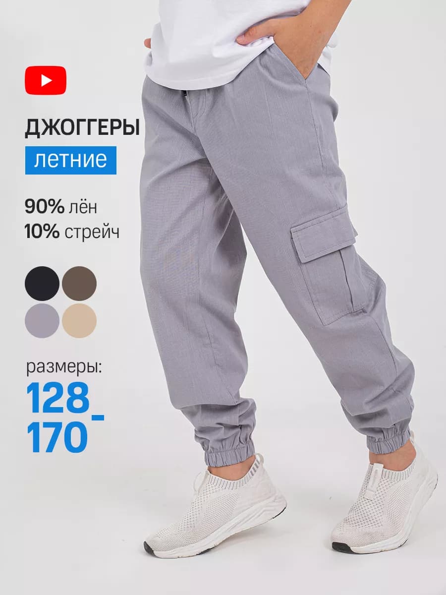 Летние джоггеры подростковые