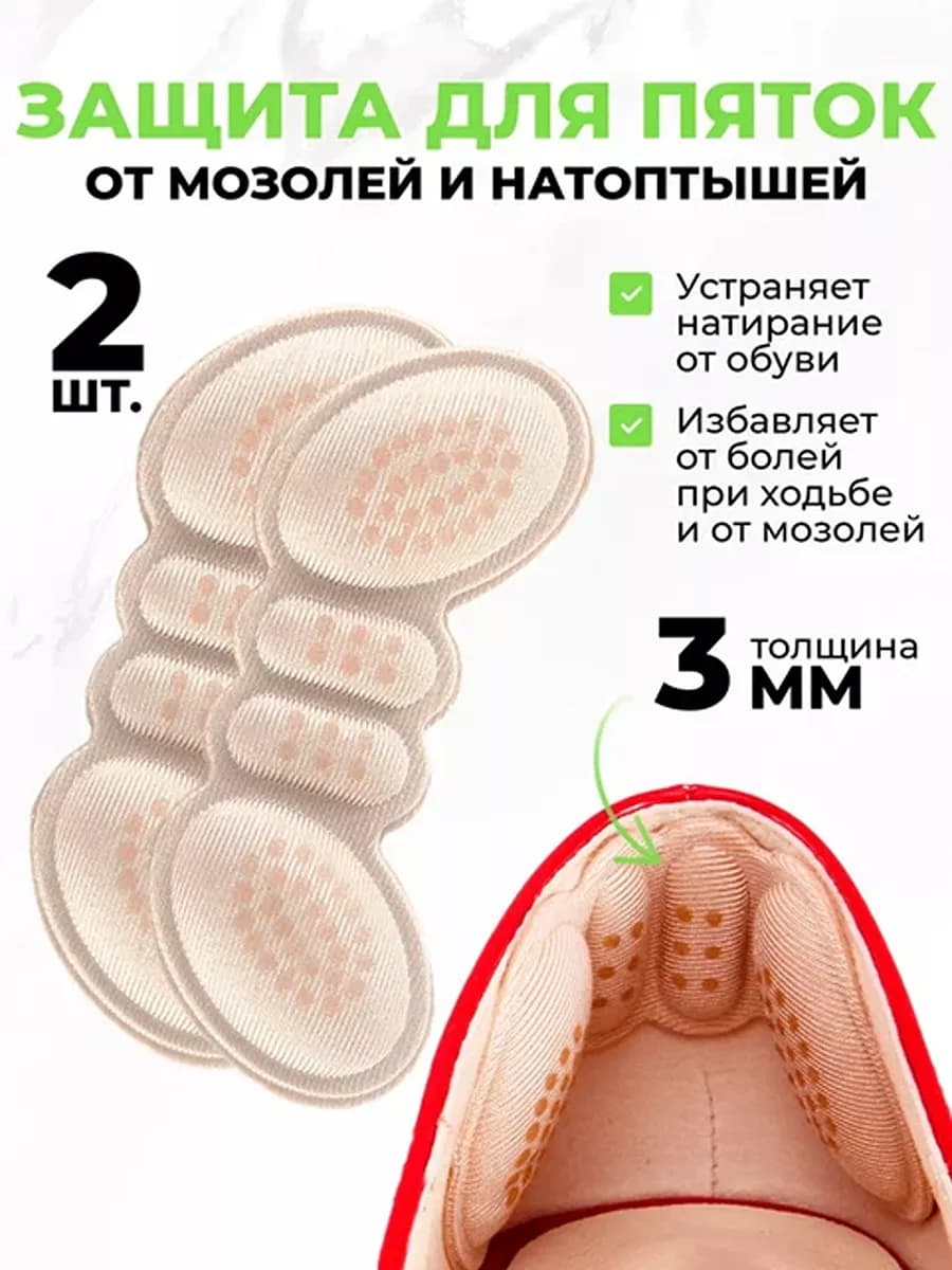 Стельки силиконовый подпяточник для стопы