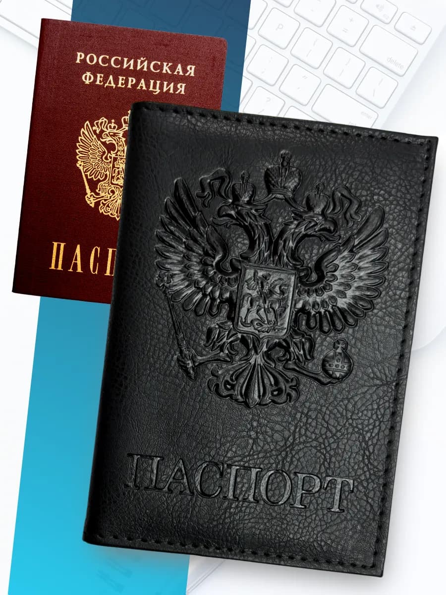 Обложка на паспорт черная с гербом