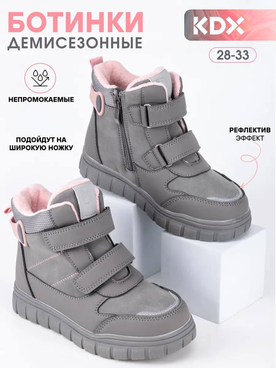 Ботинки демисезонные