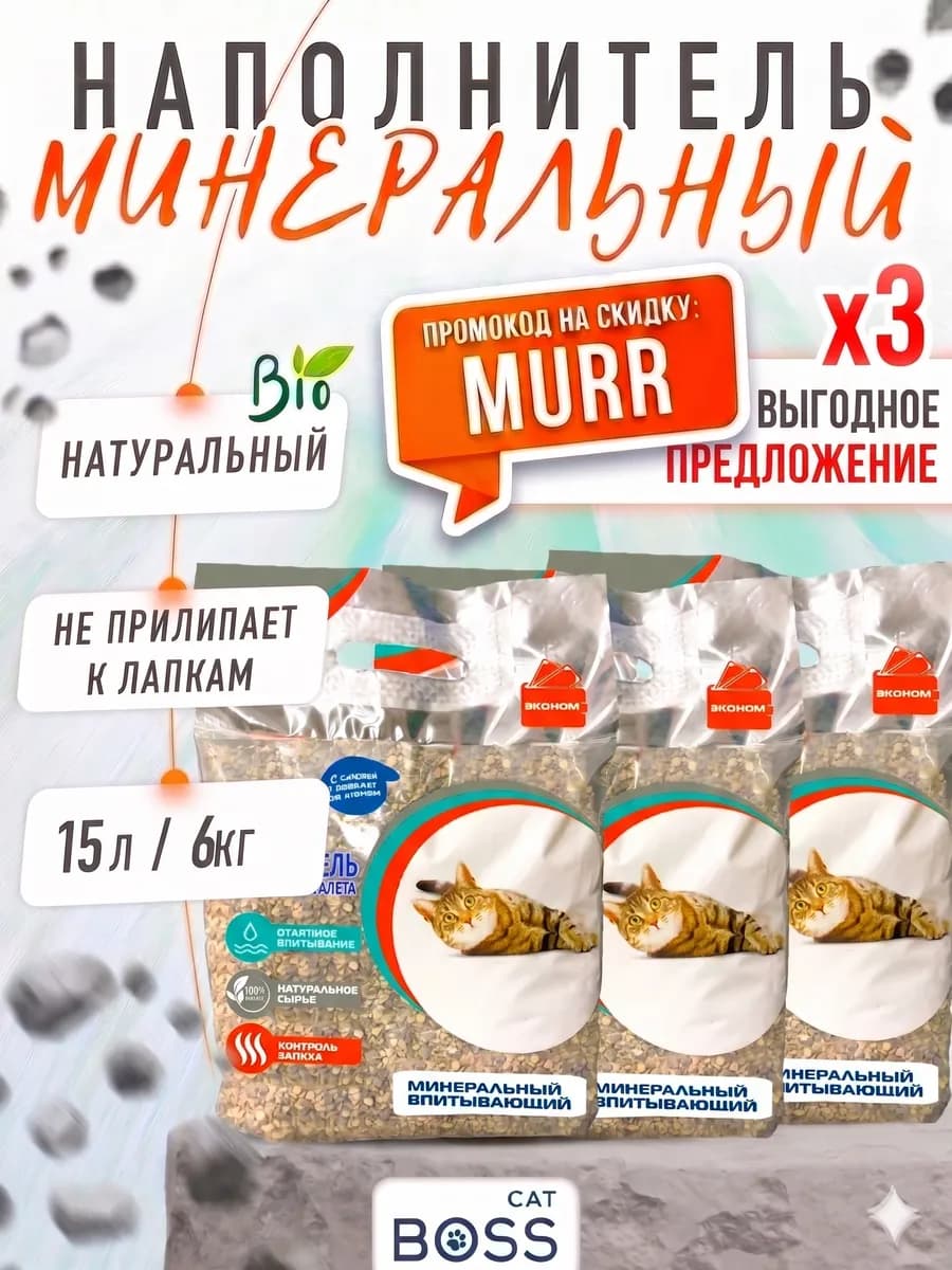 Наполнитель для кошачьего туалета впитывающий 15 л 6кг