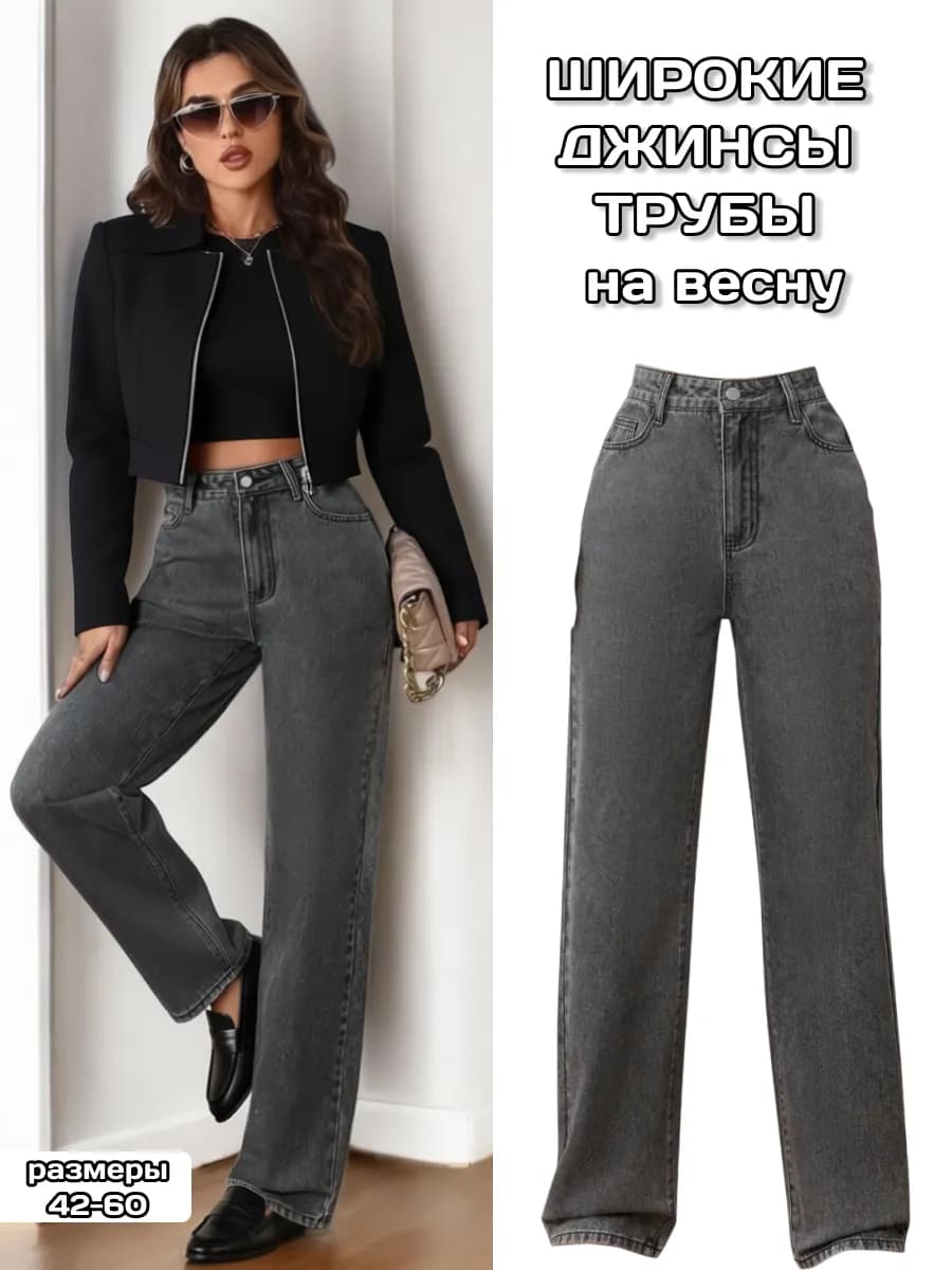 Джинсы широкие трубы клеш с высокой посадкой оверсайз