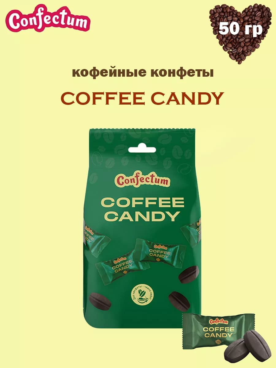 Конфеты кофейные «Coffee candy», 50 гр