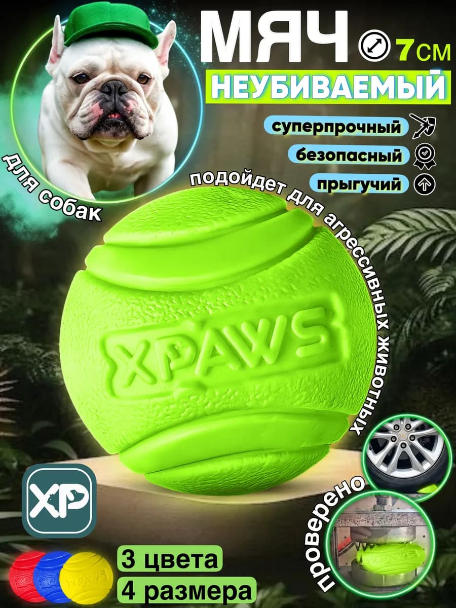 Мячик для собак цельнолитой