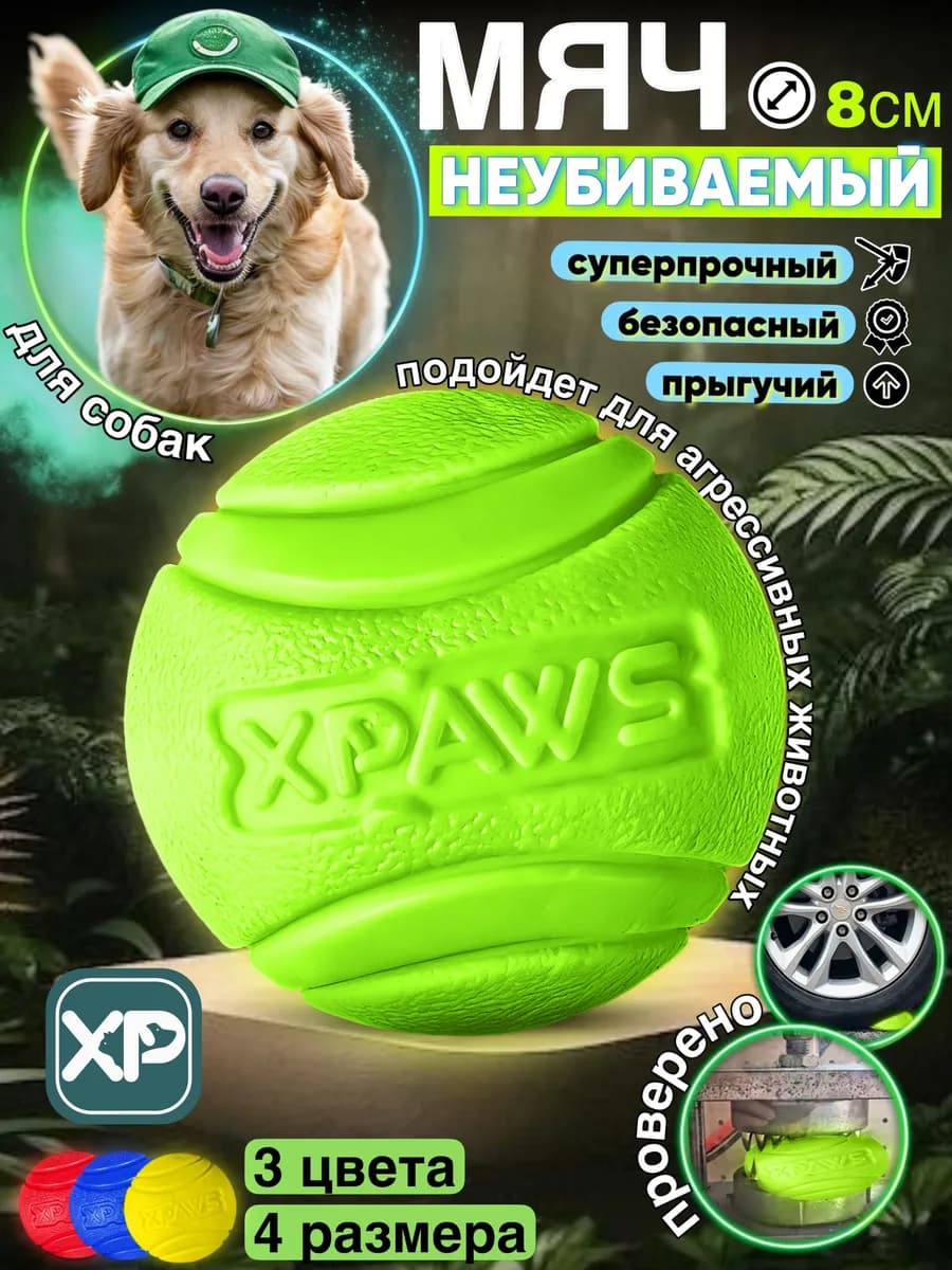 Мячик для собак цельнолитой