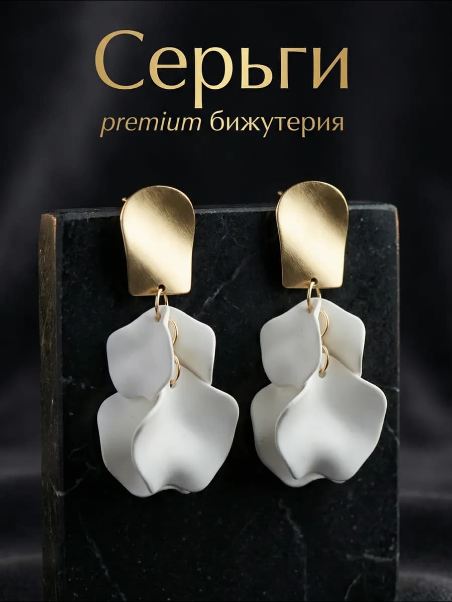 Серьги бижутерия лепестки