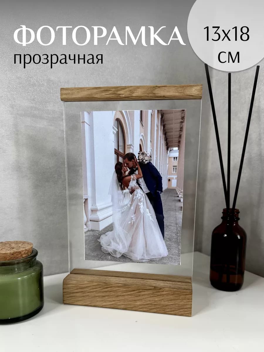 Рамка для фото деревянная 13х18 вертикальная