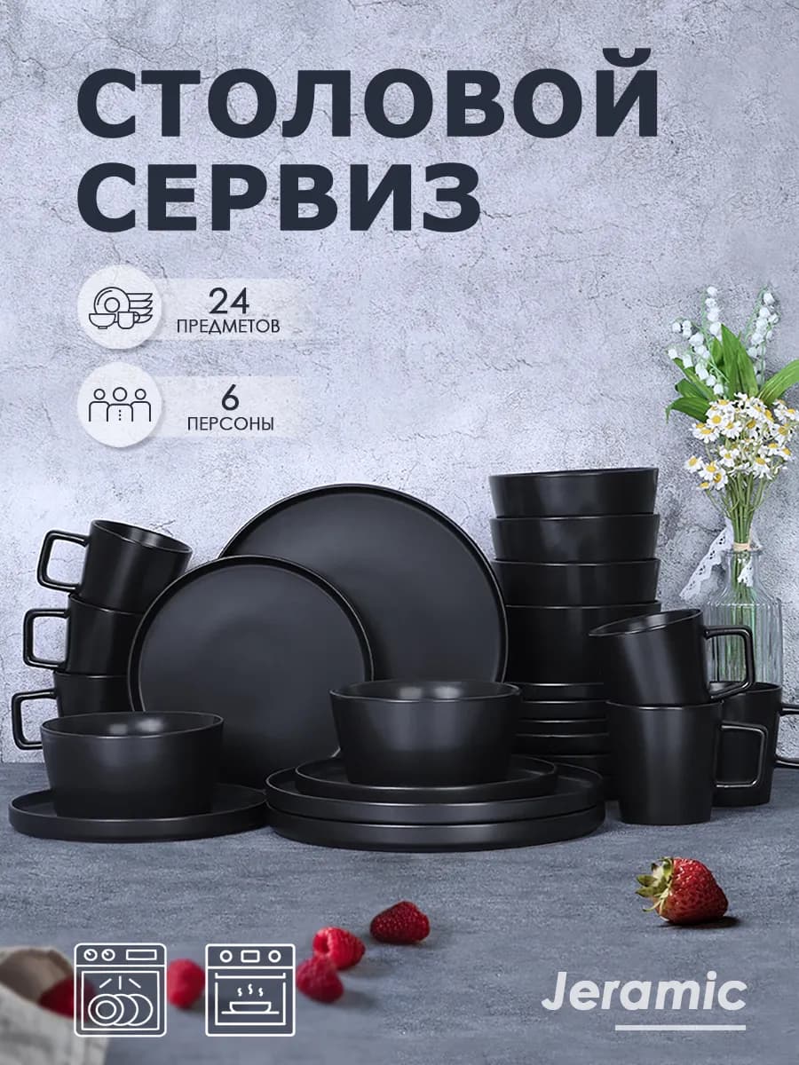 Набор столовый сервиз на 6 персон 24 предметов