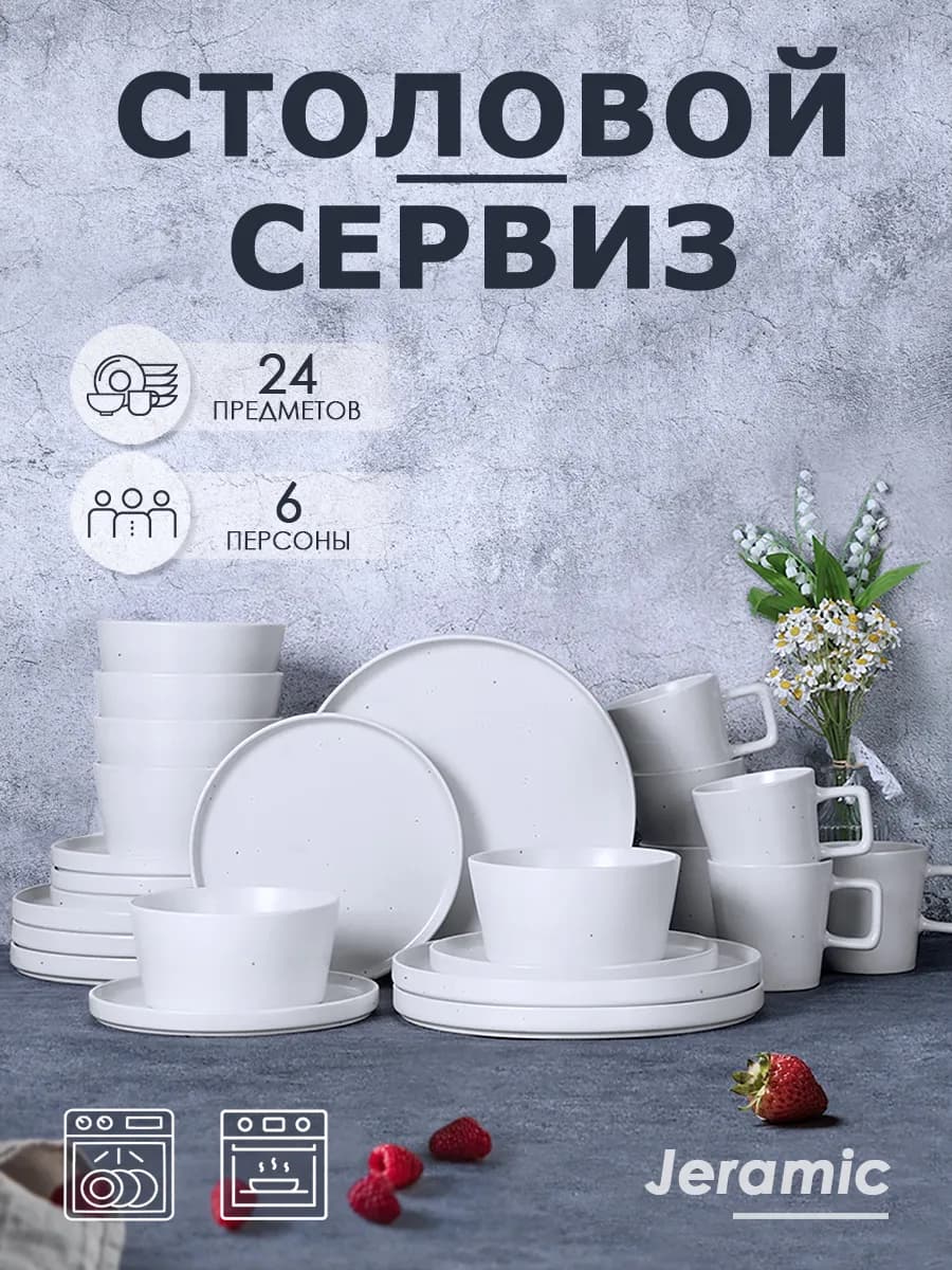 Набор столовый сервиз на 6 персон 24 предметов