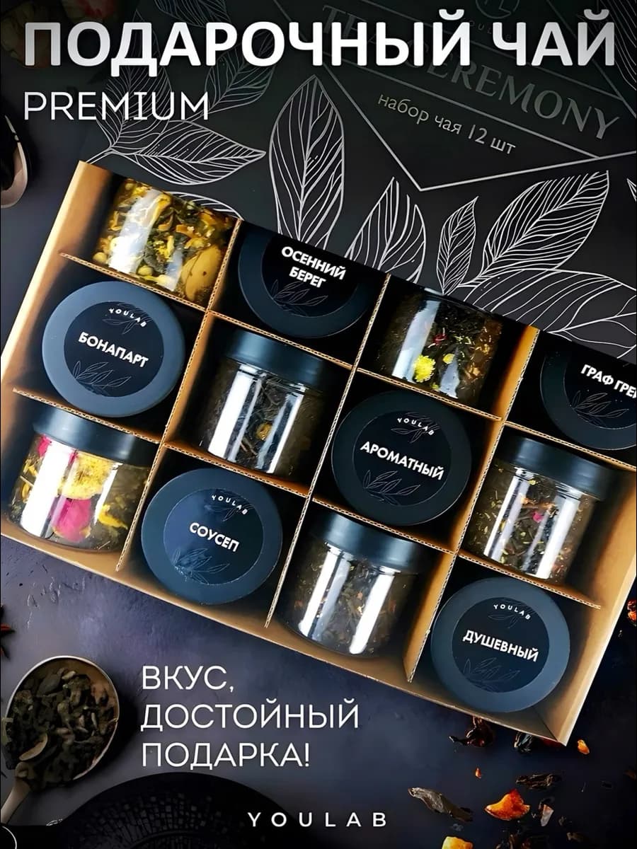 Набор чая подарочный в баночках на 23 февраля на 8 марта