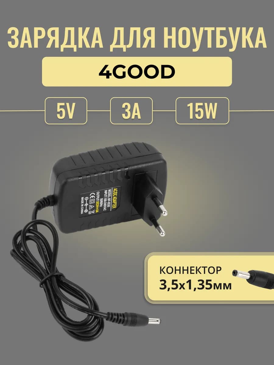 Зарядка 5V 15W 3A штекер 3.5x1.35