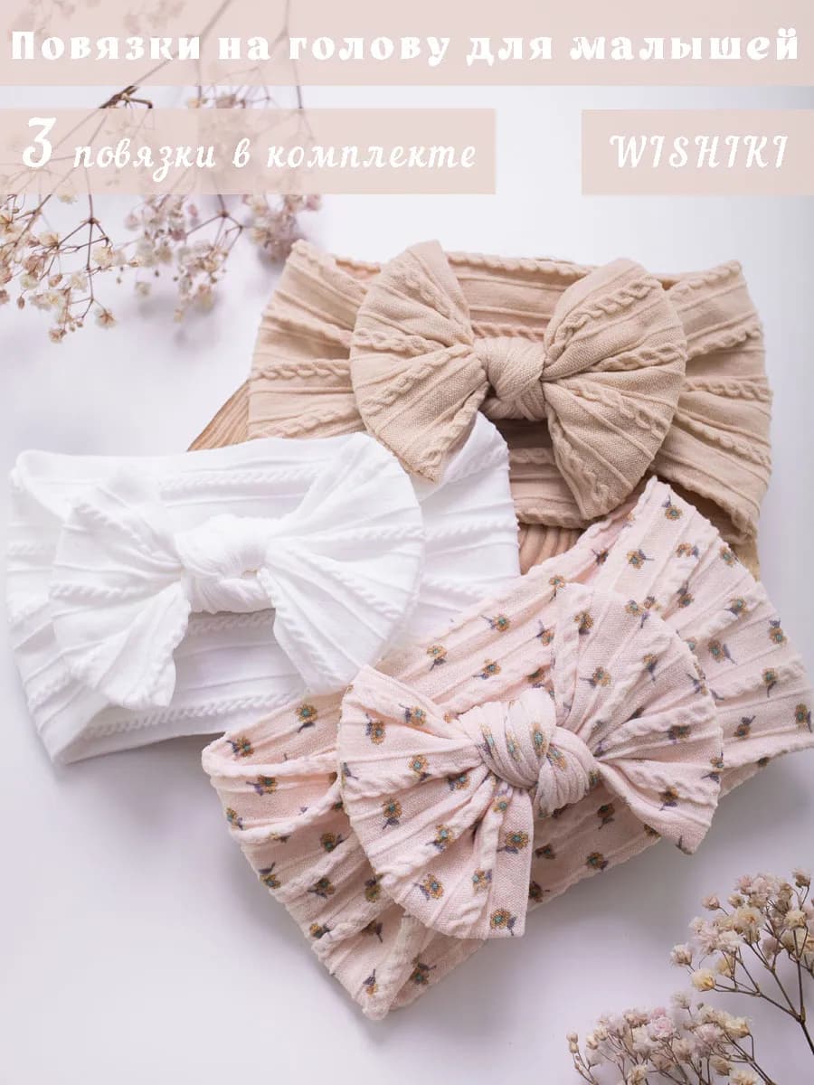 Повязки на голову 3 шт