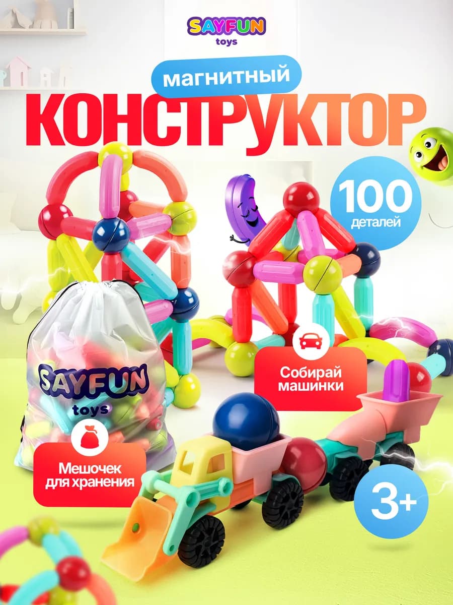 Магнитный конструктор машинки стики 100 деталей