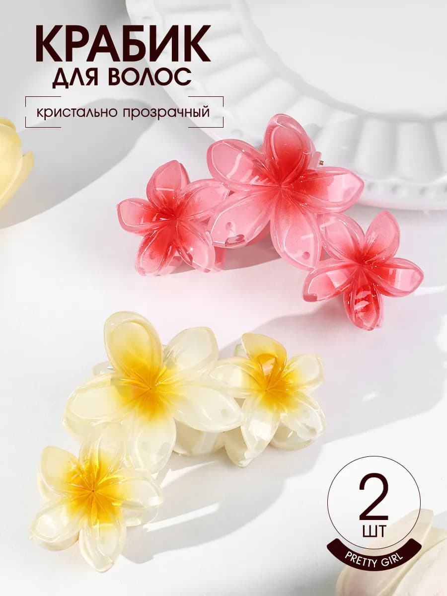 Крабики для волос с цветком, 2 шт