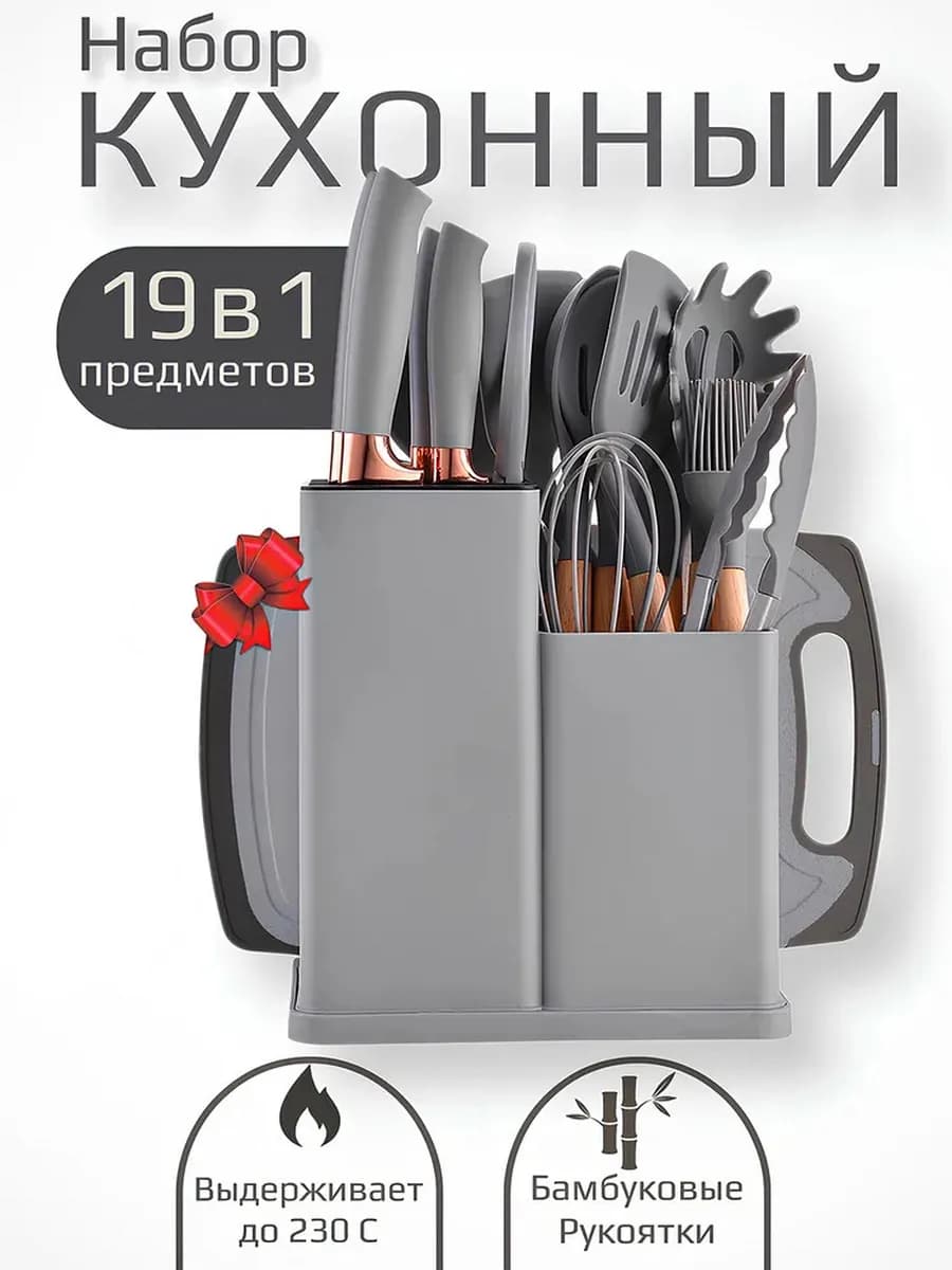 Набор кухонных принадлежностей 19 в 1