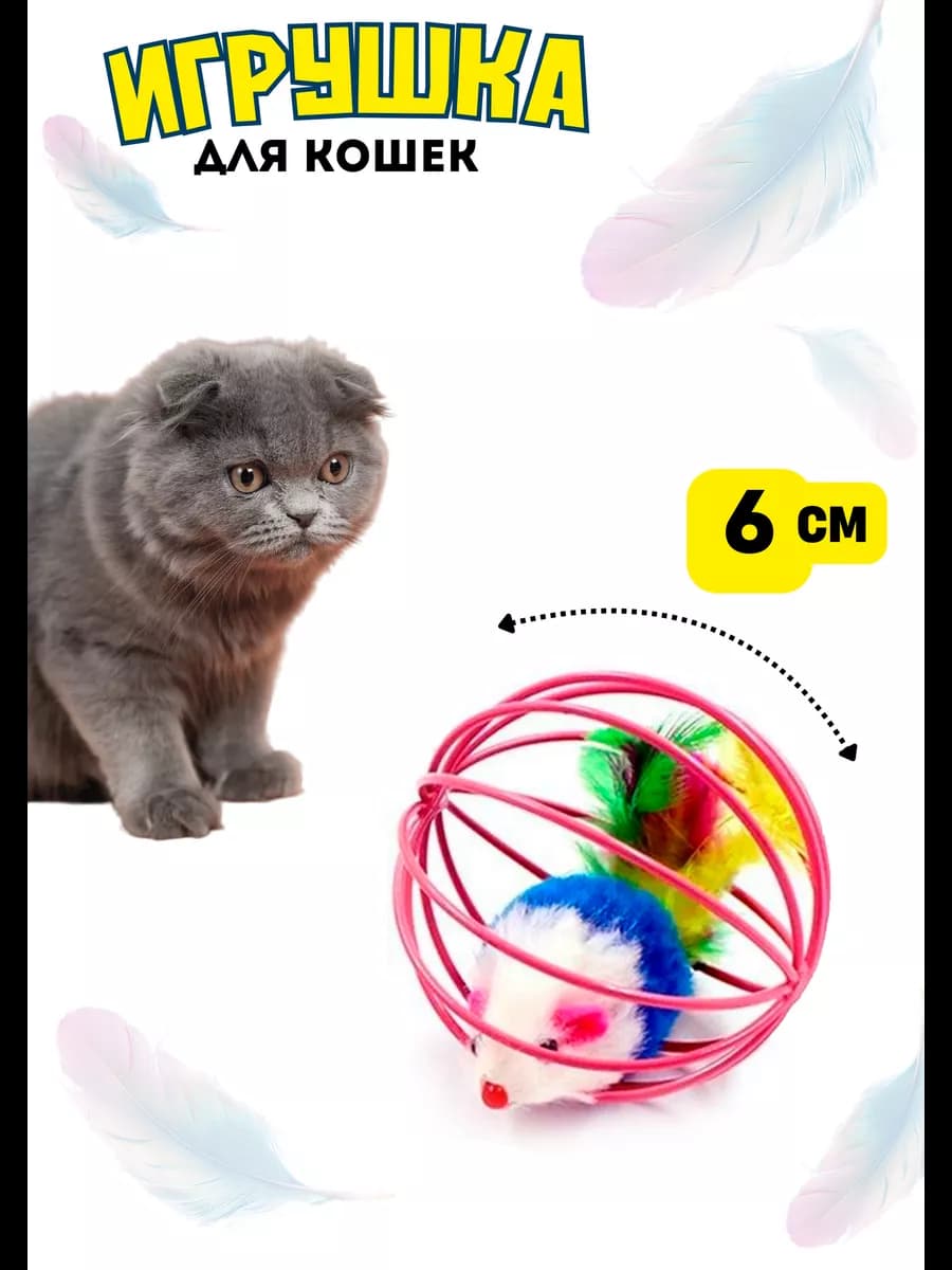 Игрушка для кошек дразнилка