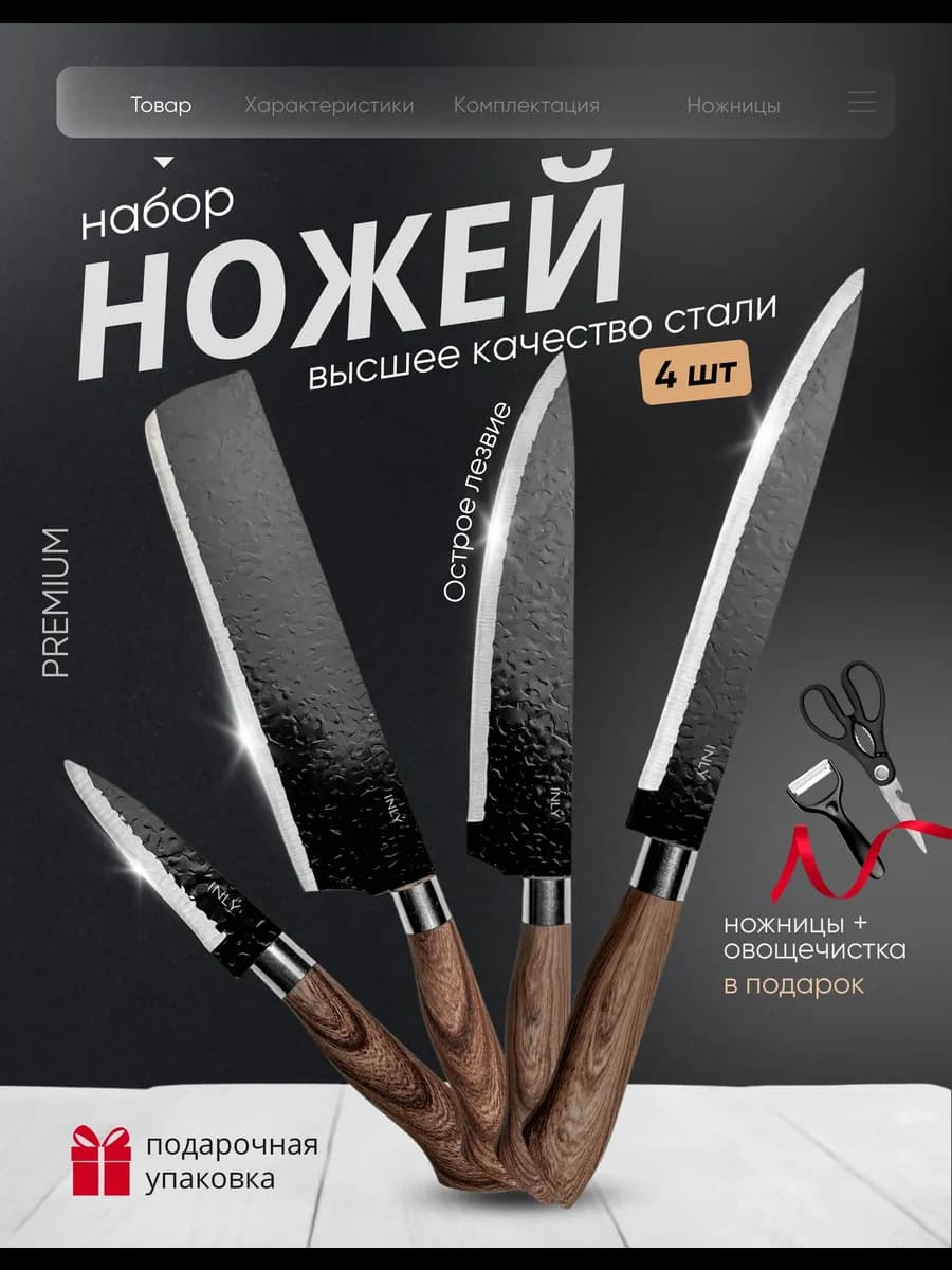 Нож кухонный