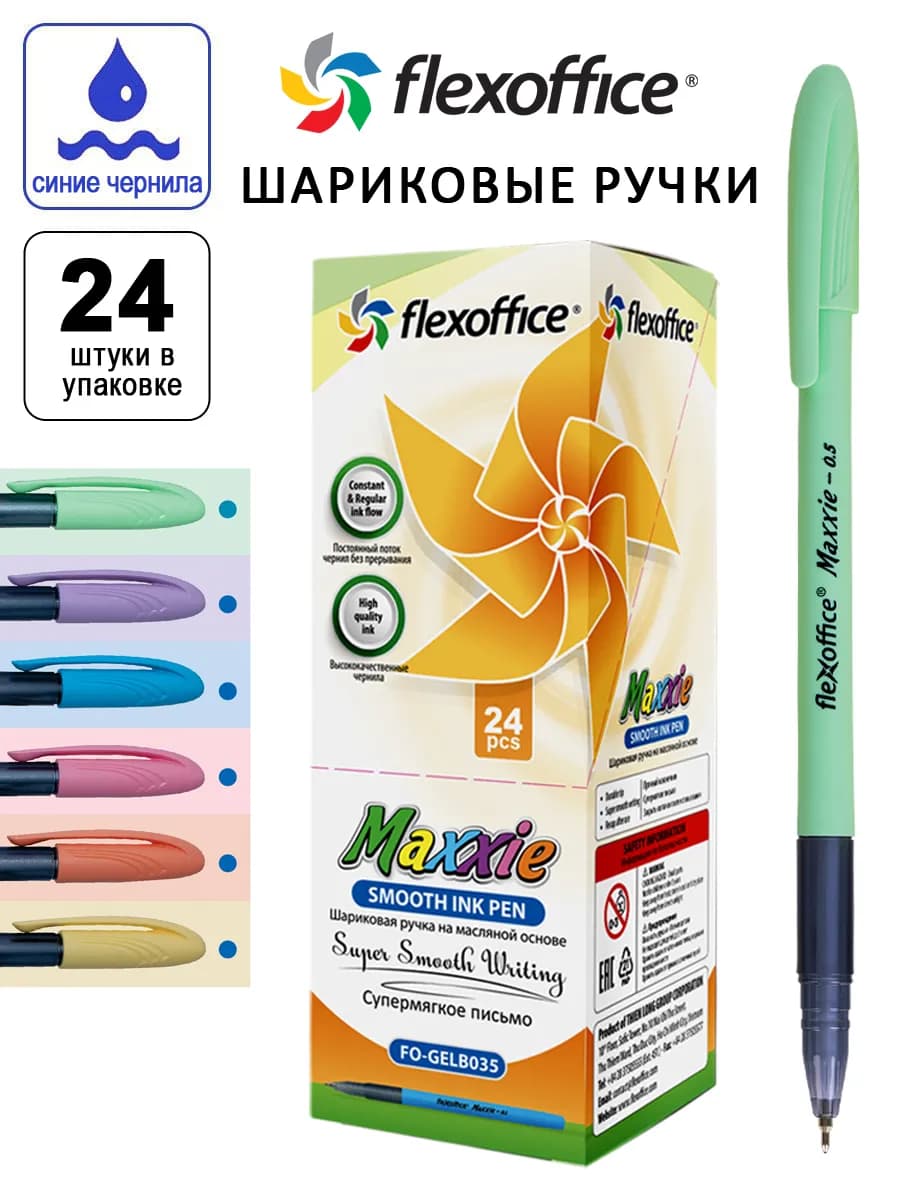 Ручки шариковые масляные синие 0,5мм Maxxie ассорти 24 шт