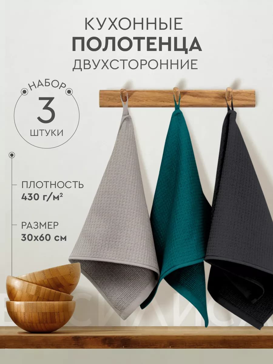 Полотенце кухонное вафельное - махровое набор 3 шт