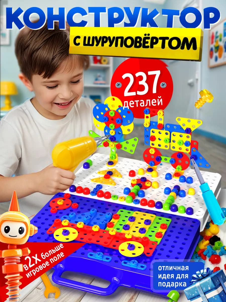Конструктор детский с шуруповертом 2 D и 3D