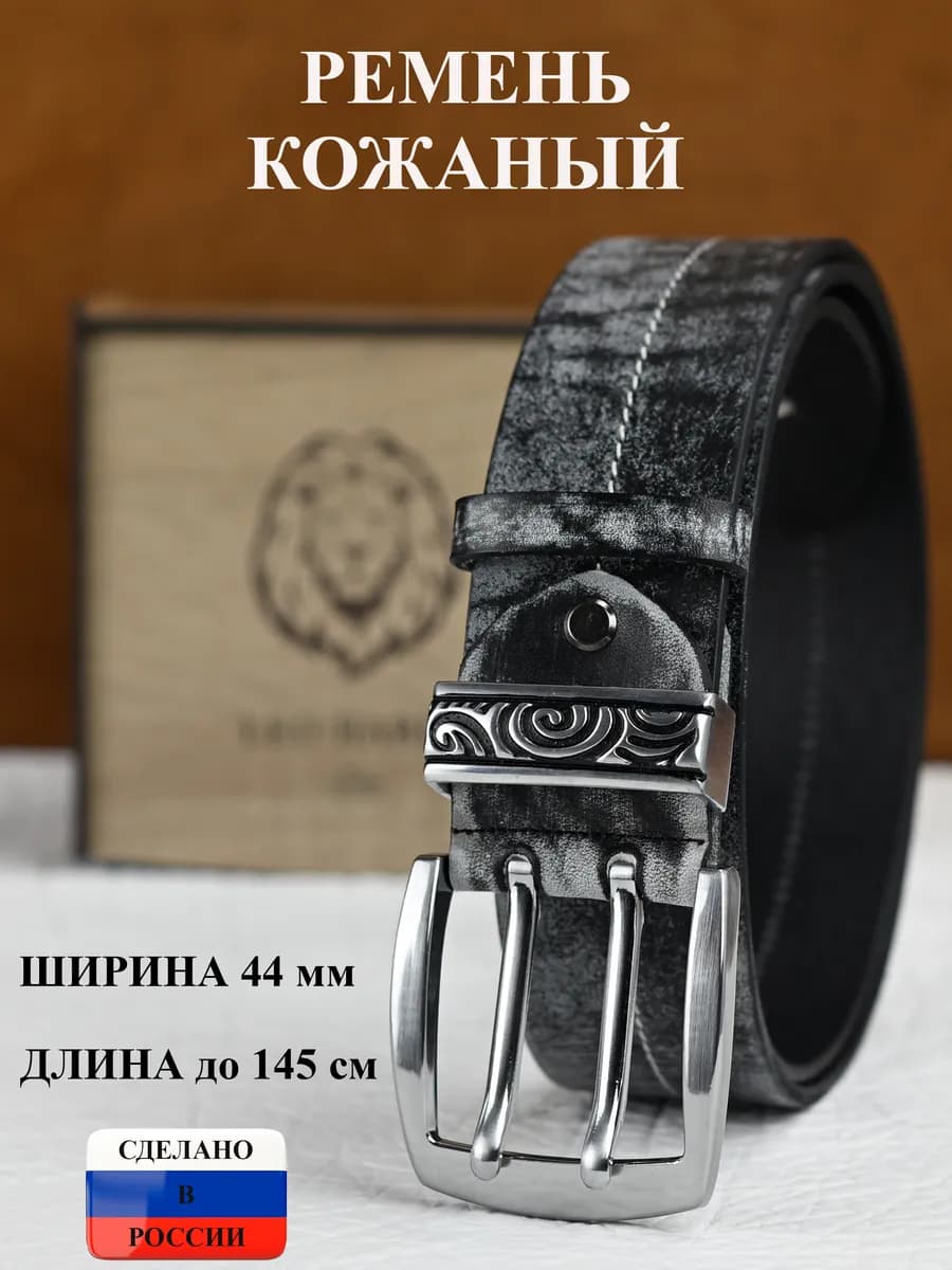 Ремень кожаный для джинс и брюк