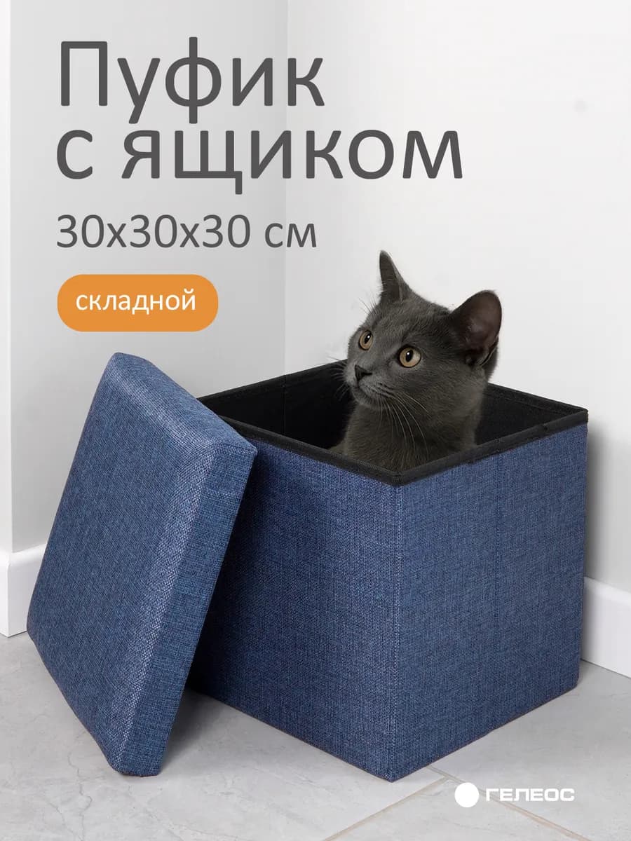 Пуфик для прихожей с ящиком складной 30х30х30 см