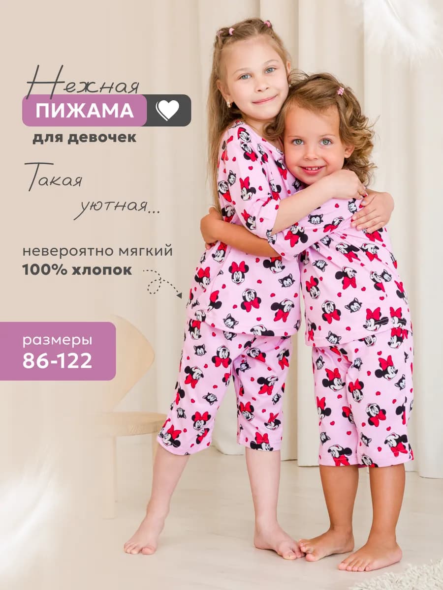 Пижама для девочки со штанами