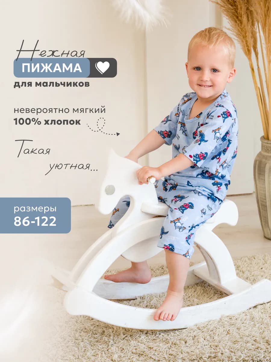 Пижама для мальчика со штанами
