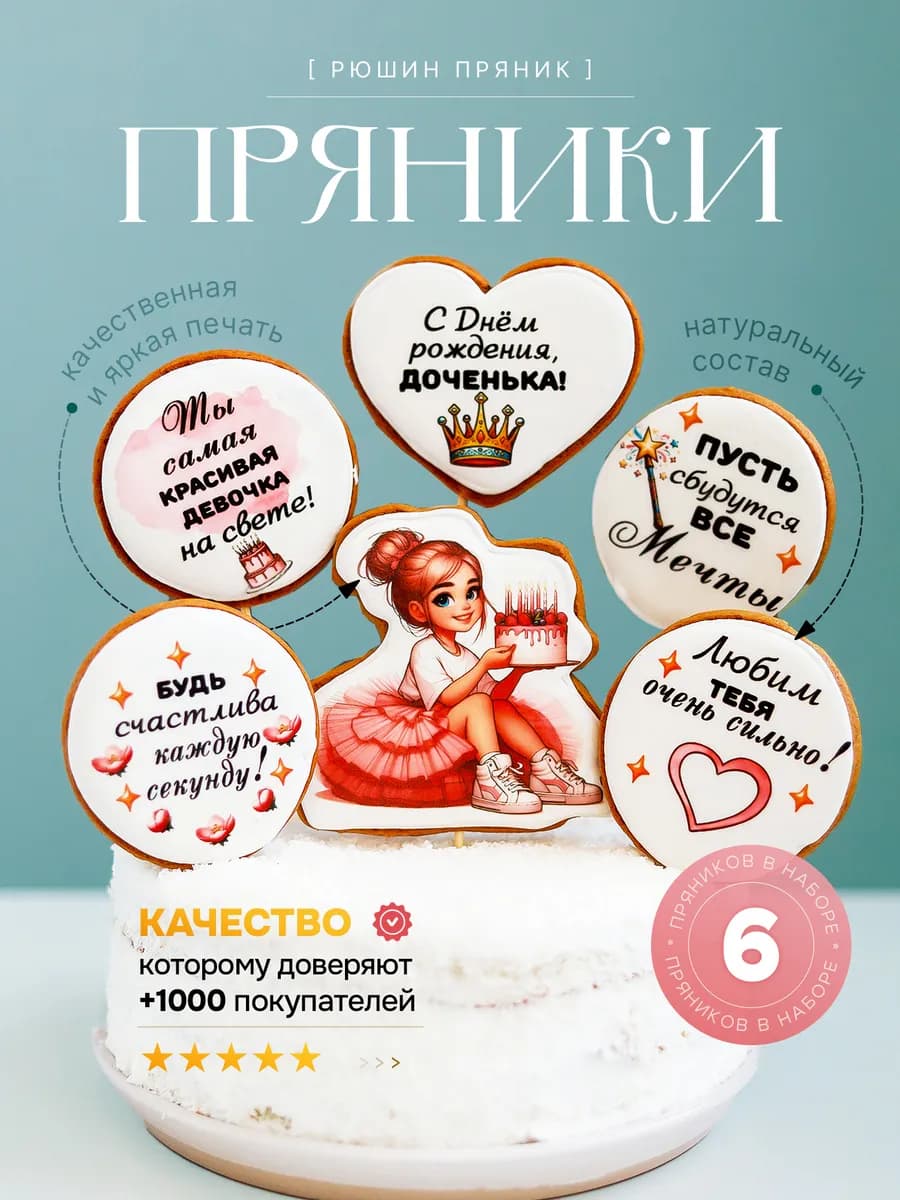 Пряники на торт имбирные для девочки