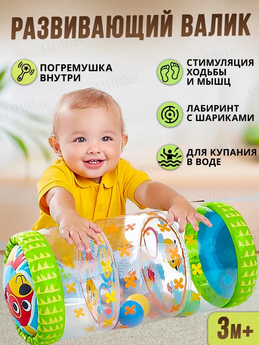 Развивающая игрушка надувная для малышей до года