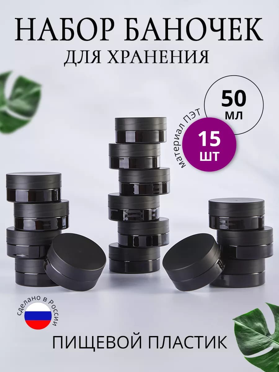 Баночки для косметики