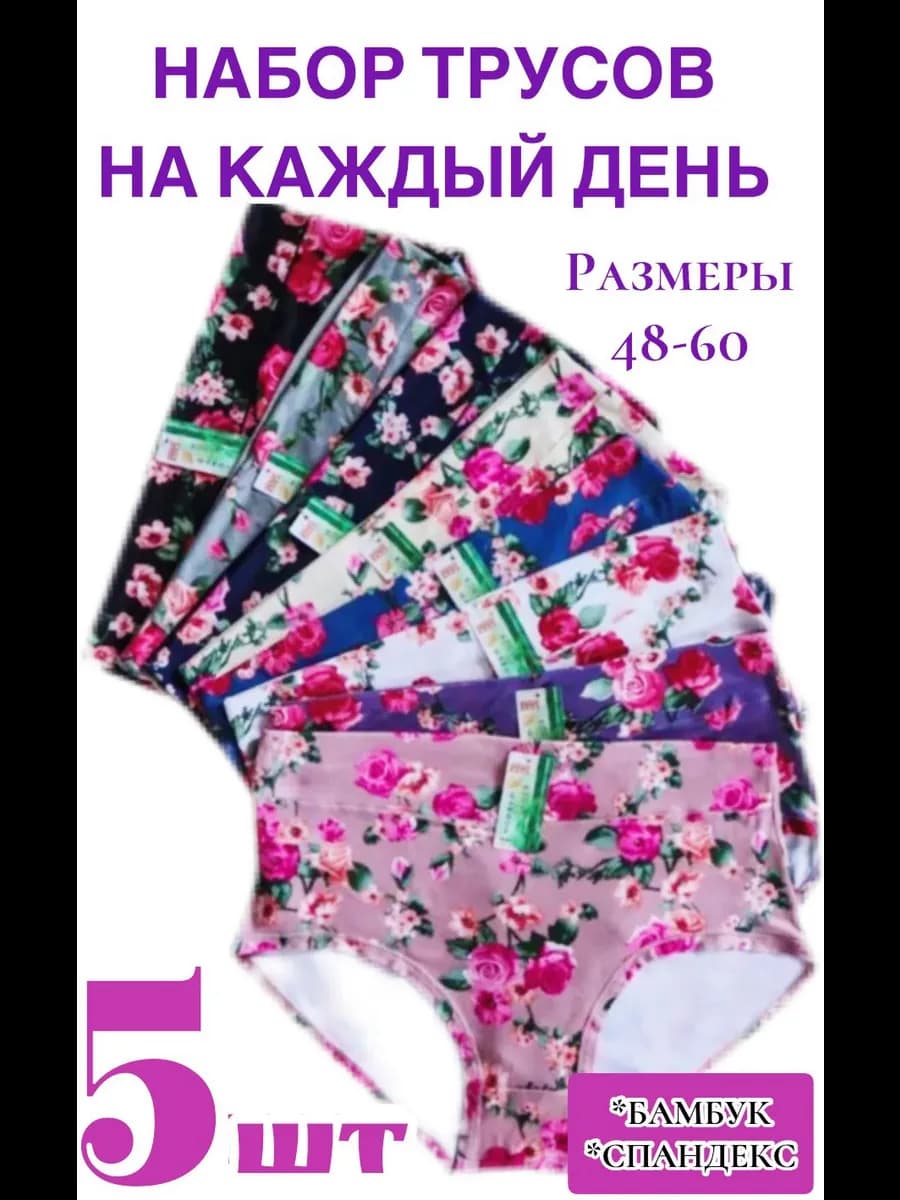 Трусы набор женские