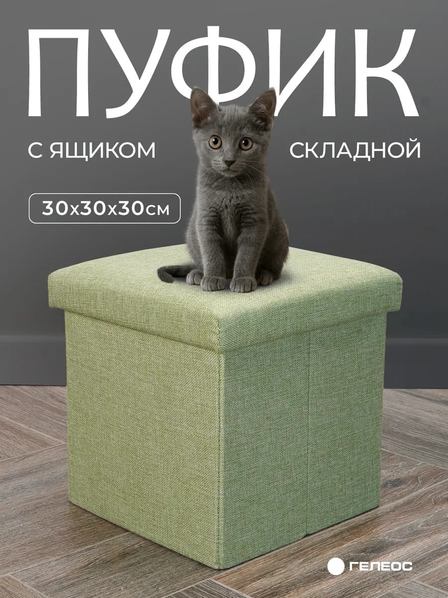 Пуфик для прихожей с ящиком складной 30х30х30 см