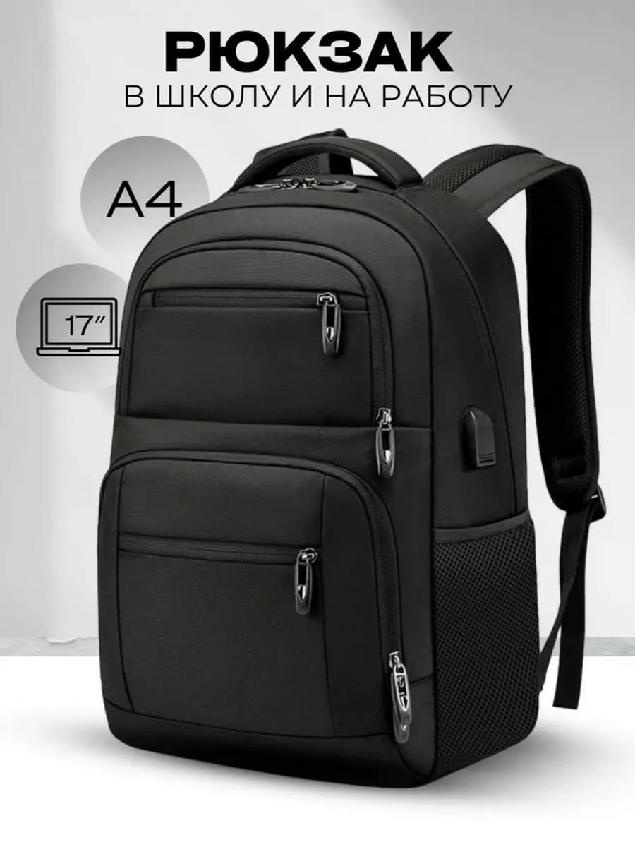 Рюкзак школьный подростковый городской