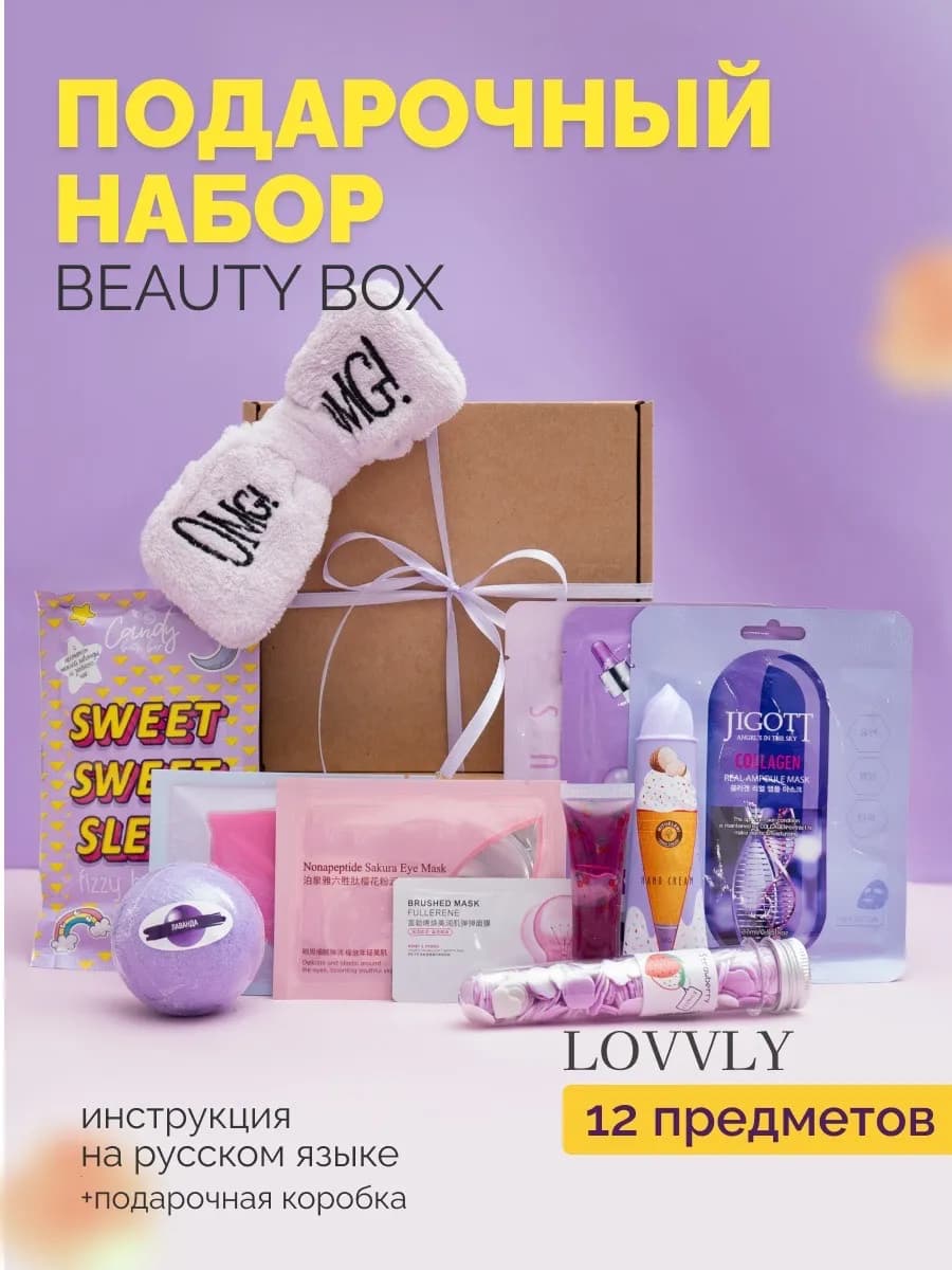Подарочный набор уходовой косметики бьюти бокс