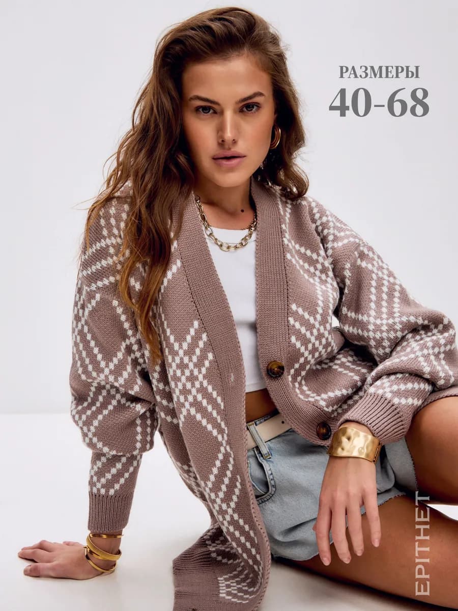 Кардиган удлиненный теплый