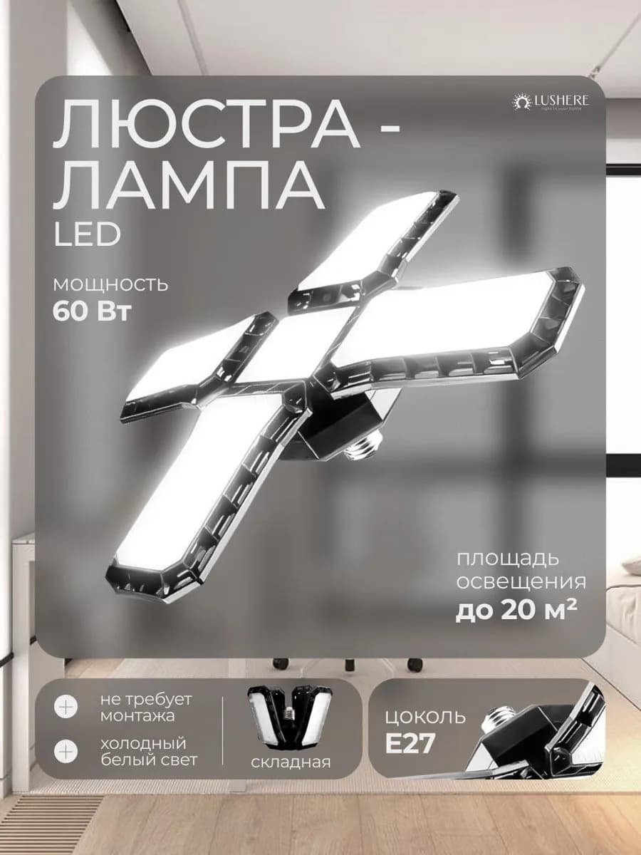Люстра потолочная светодиодная