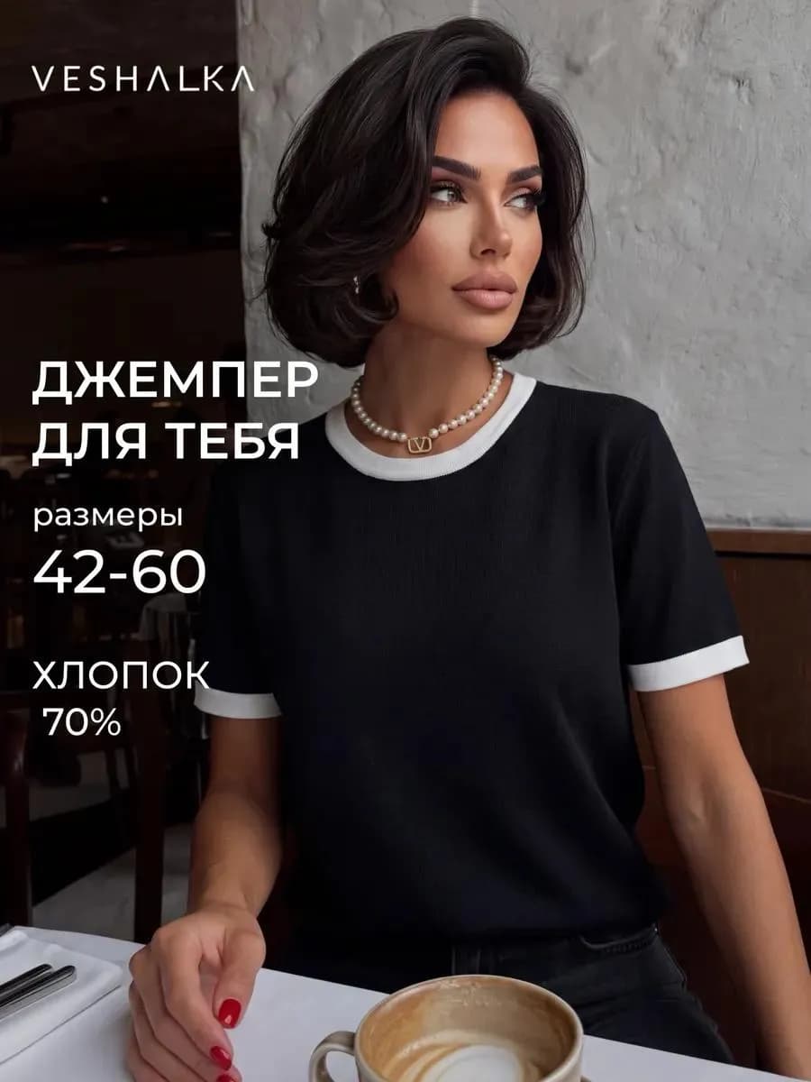 Джемпер вязаный с коротким рукавом тонкий