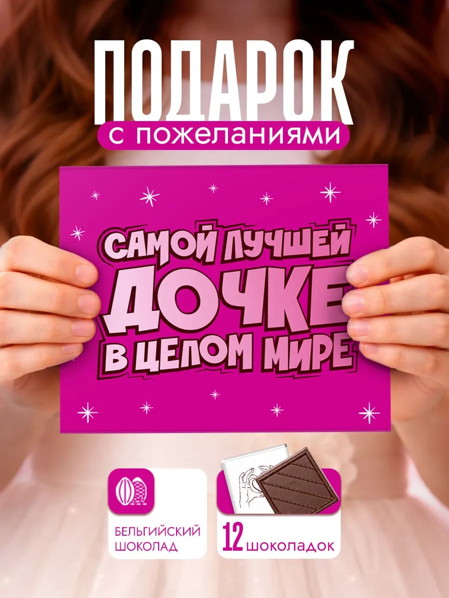 Подарок дочке на день рождения