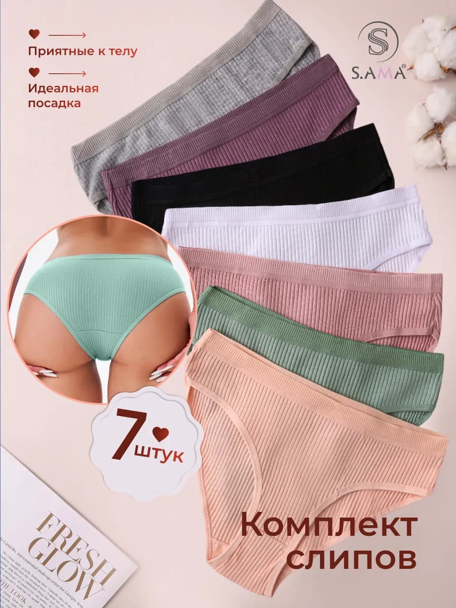 Трусы женские набор хлопок слипы в рубчик 7 шт
