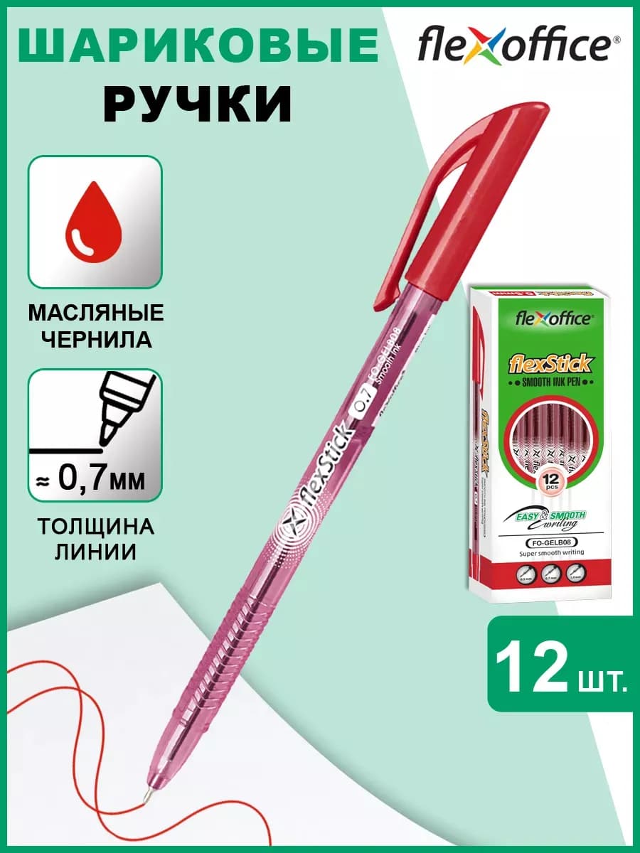 Ручка шариковая красная 12 штук