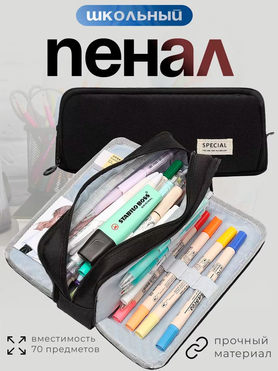 Пенал органайзер для ручек черный