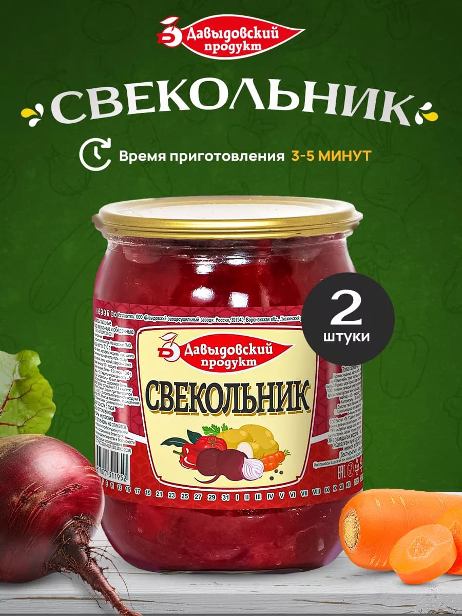 Суп Свекольник - 2шт по 510г