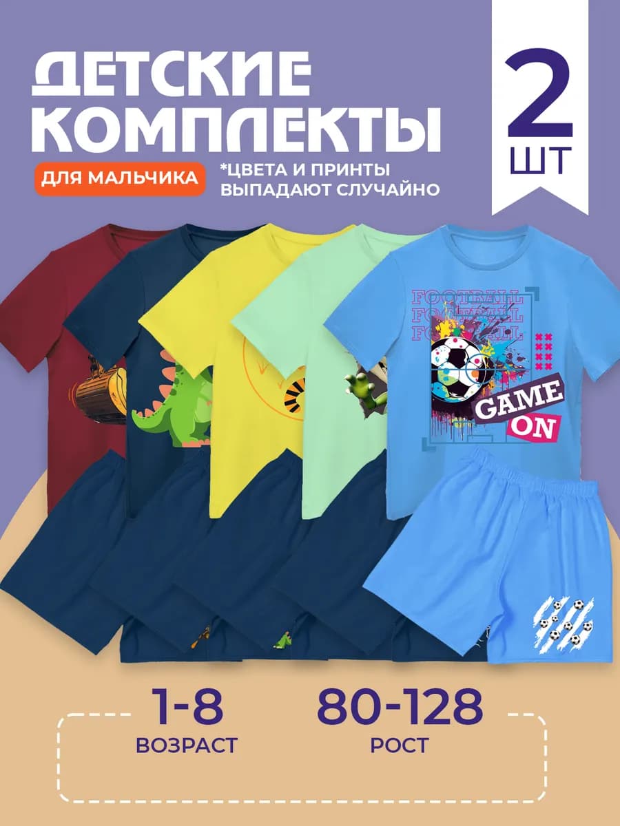 Детский комплект набор 2 шт
