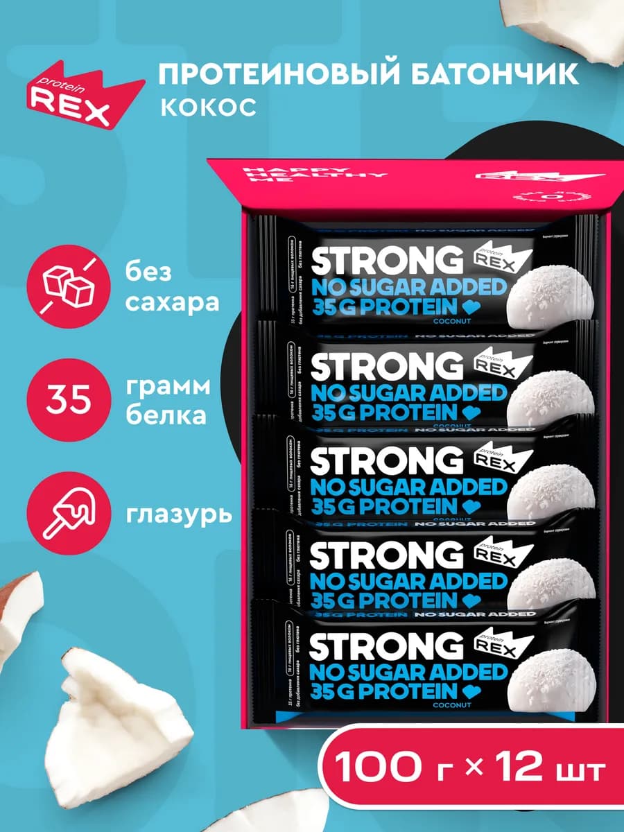 Протеиновые батончики без сахара Кокос STRONG 12 шт