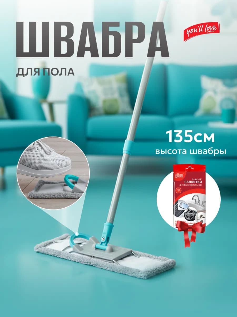 Швабра для пола телескопическая с насадкой и педалью